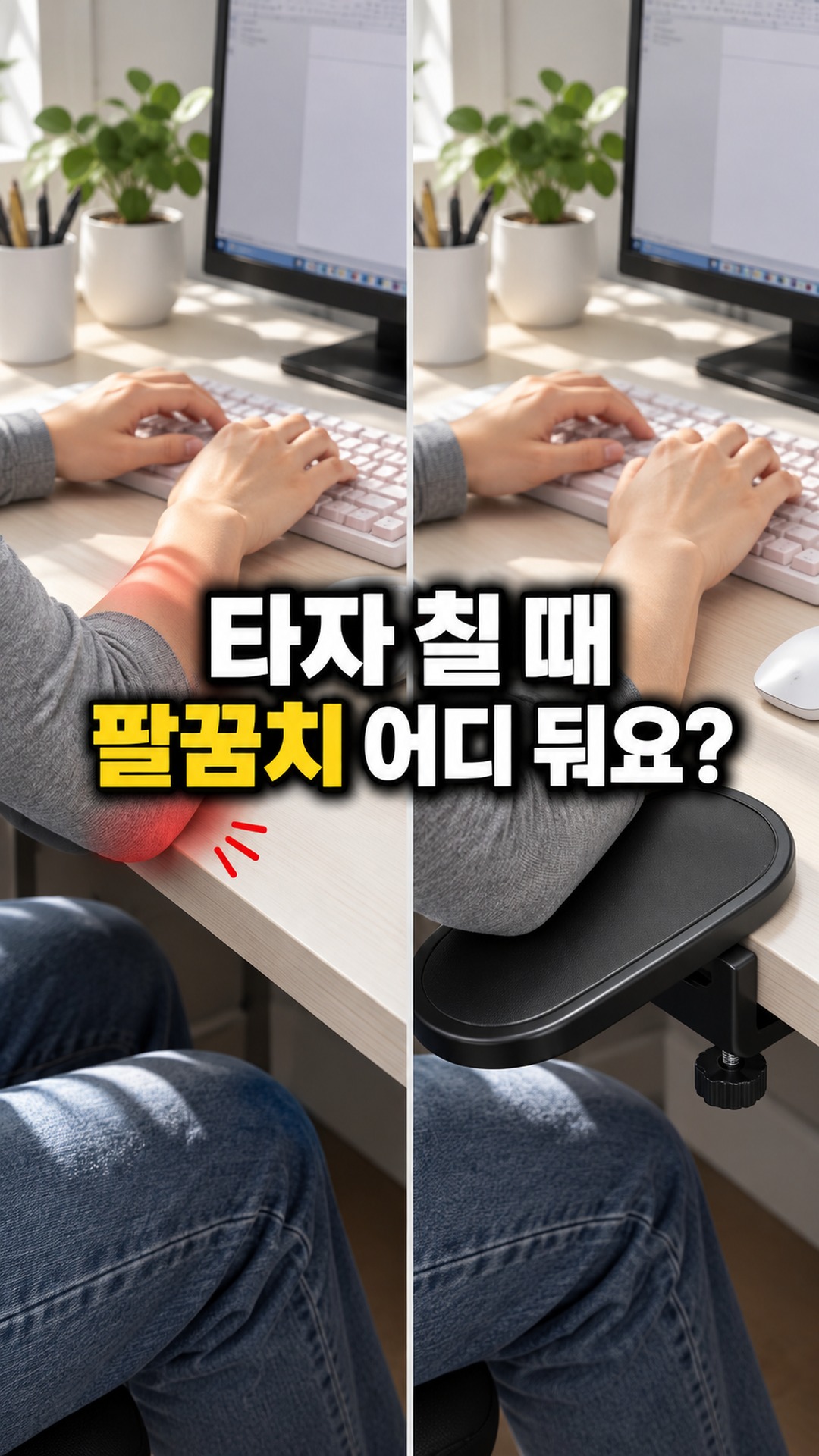 책상 팔 받침대