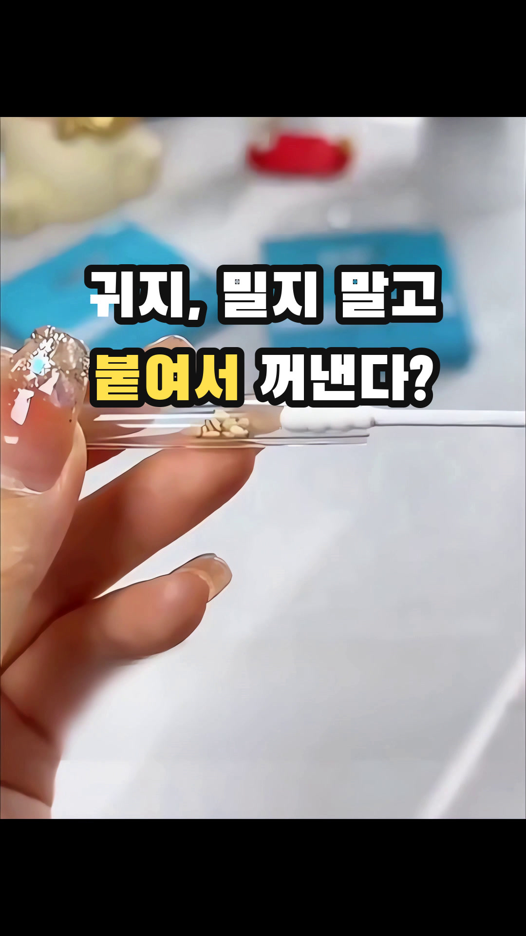 스타일포유 점착식 귀 클리너 귀이개