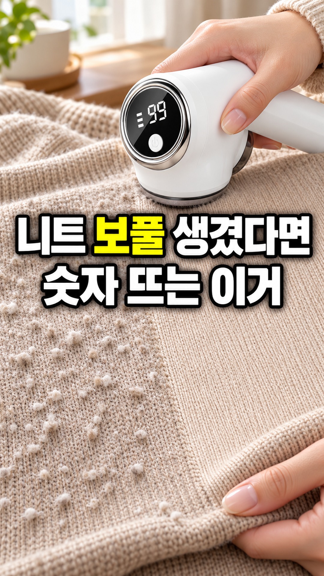 [신일]NEW 다이아몬드 6중날 원단손상없는 LED보풀제거기